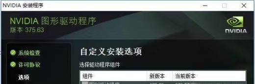 出现了一些错误 尝试重启GeForce Experience