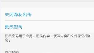 vivo x30怎么加密应用