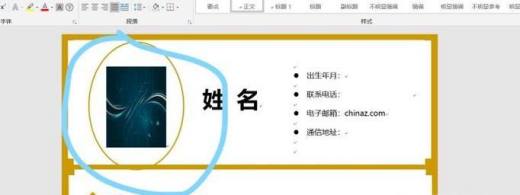 如何在word简历表中插入照片?