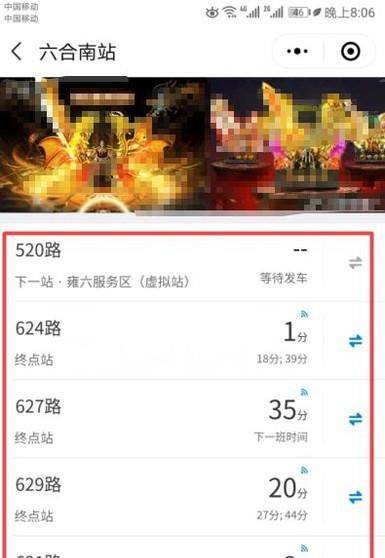 如何用微信小程序车来了查公交车到站时间？