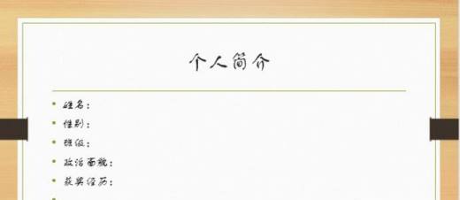 学生干部竞选 ppt制作