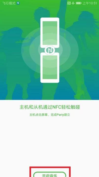 华为手机party模式怎么使用？