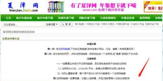 手把手教你如何在夏泽网领取注册码