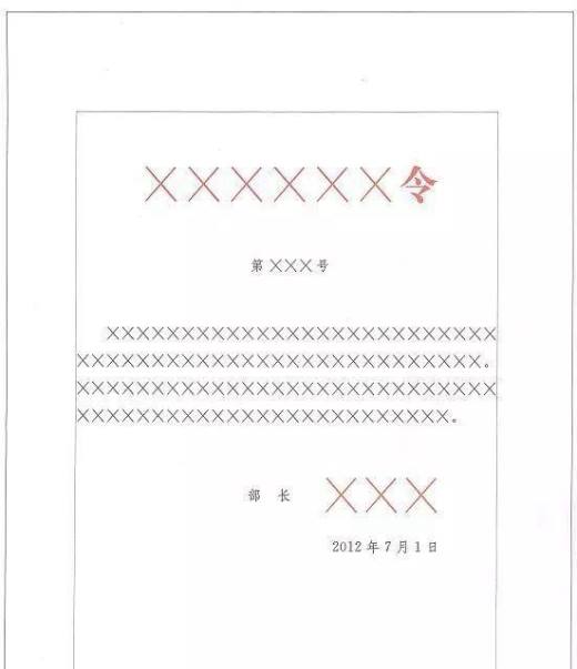 最新国家标准公文格式