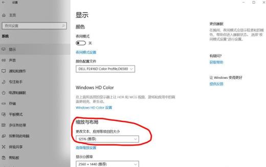 如何调整电脑字体大小