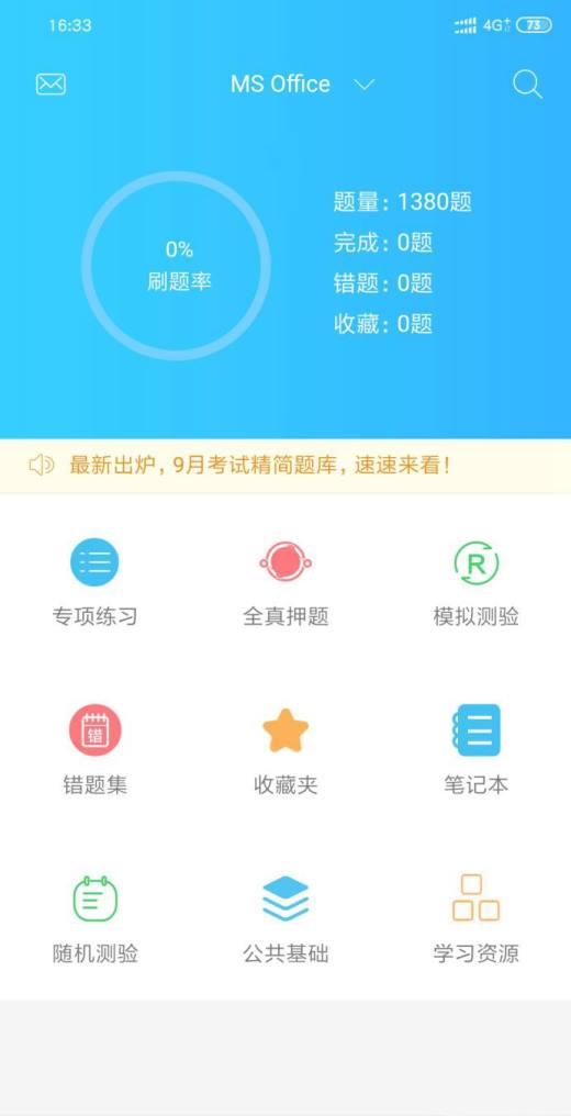 计算机二级考试软件安装帮助广大考生过二级