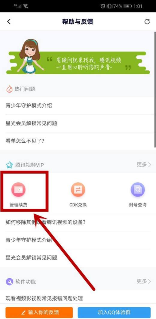 腾讯会员如何取消自动续费?