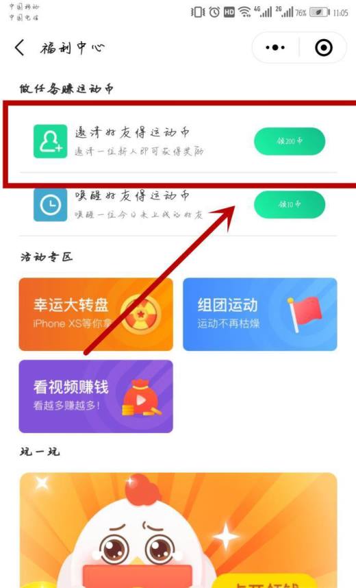 微信小程序运动赚怎么玩?如何赚钱?