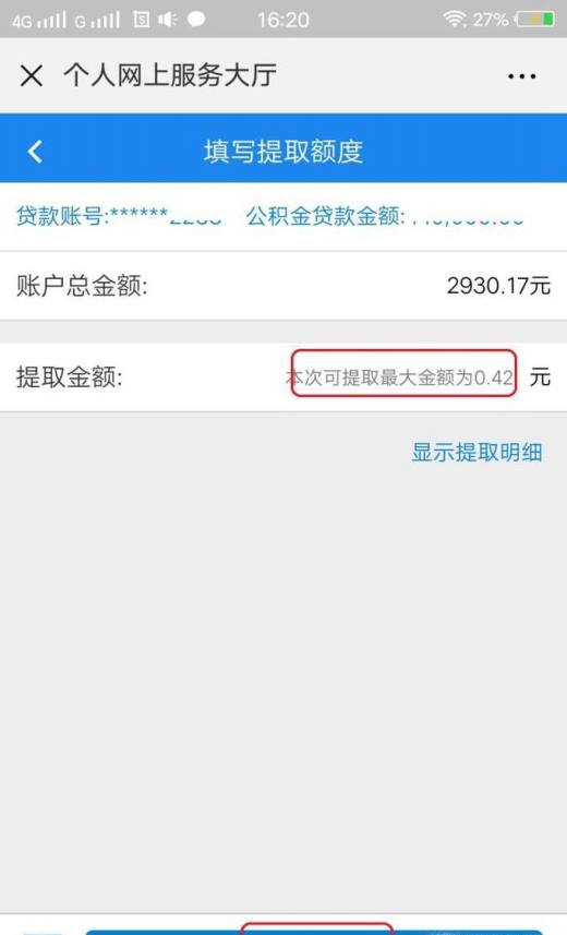 住房公积金怎样支取