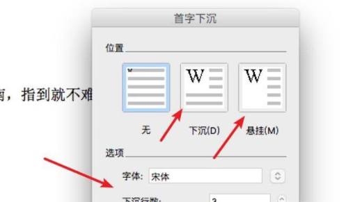 word中如何设置首字下沉选项