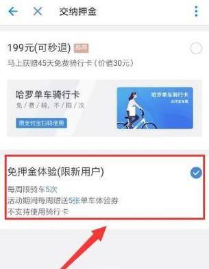 怎么免费骑哈罗单车