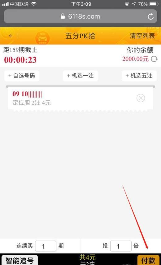 如何用手机买彩票 手机购彩投注的教程
