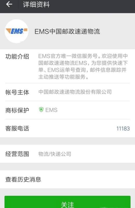 如何用 微信 查询 高考录取通知书 邮寄情况