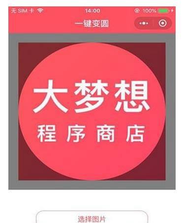 怎样将头像变成圆形？教你一键变圆方法