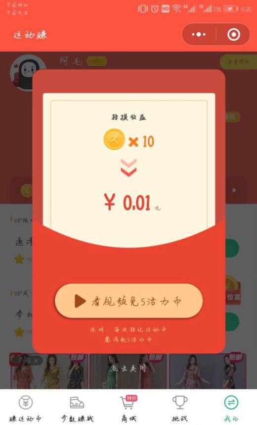 微信小程序运动赚怎么玩?如何赚钱?