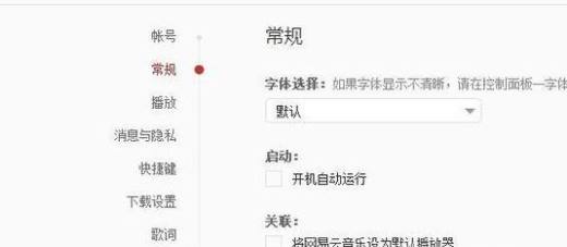 网易云音乐如何进行意见反馈