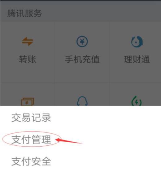 腾讯会员如何取消自动续费?