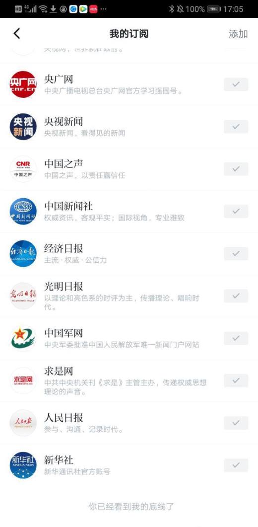 学习强国订阅完了怎么办？