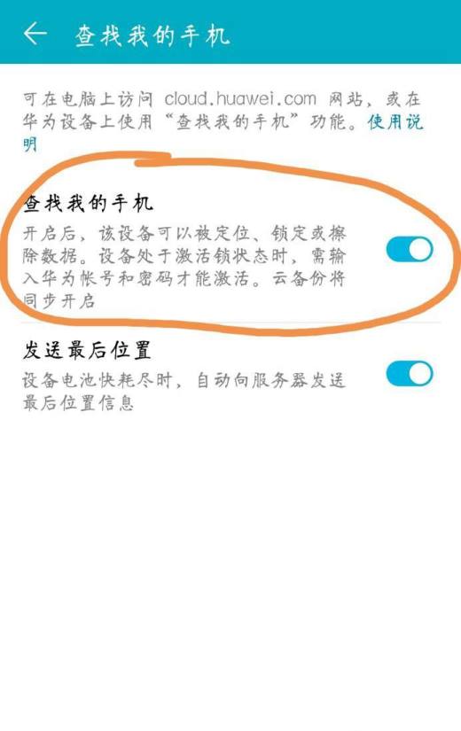 如何定位找回丢失的华为手机