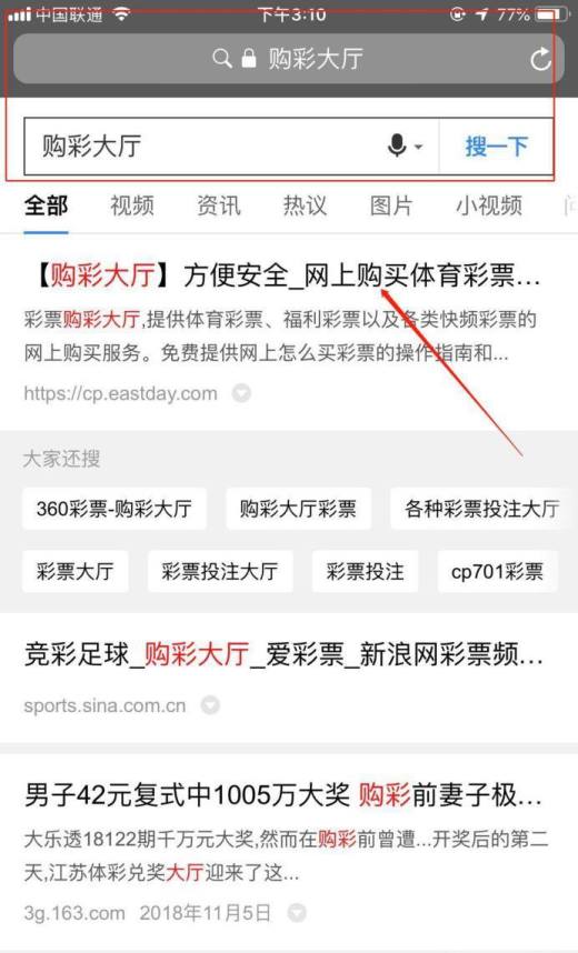 如何用手机买彩票 手机购彩投注的教程