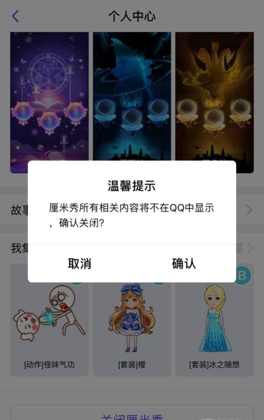 教你怎样在手机QQ上开启和关闭厘米秀