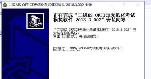 计算机二级考试软件安装帮助广大考生过二级