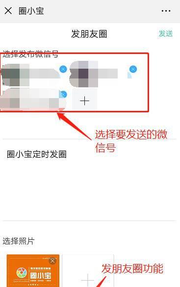 微信怎么定时发送朋友圈