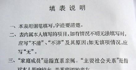 毕业生登记表填写范例