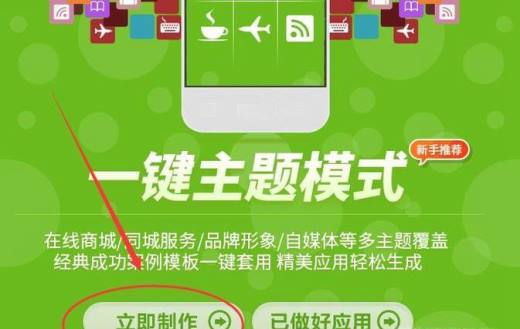 如何自己制作手机APP软件