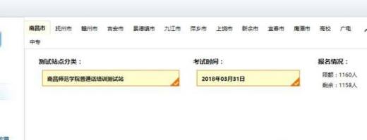 普通话等级考试如何报名