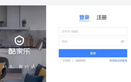 酷家乐室内设计软件图文教程