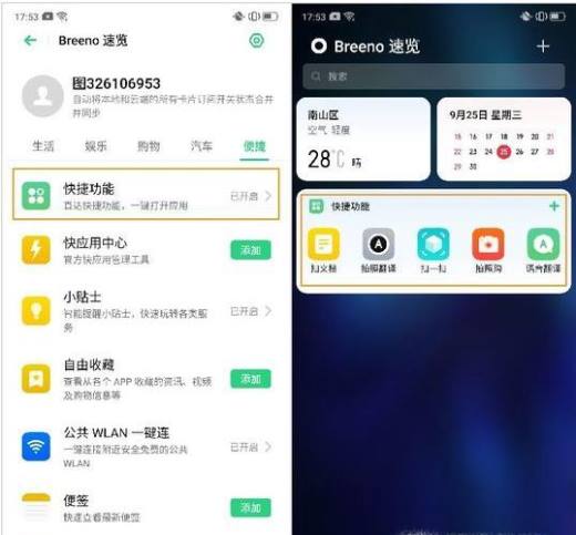 OPPO Reno2 快捷功能是什么?如何添加使用?