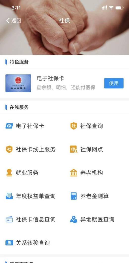 支付宝怎么交农保