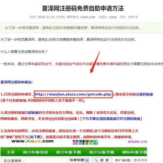 手把手教你如何在夏泽网领取注册码