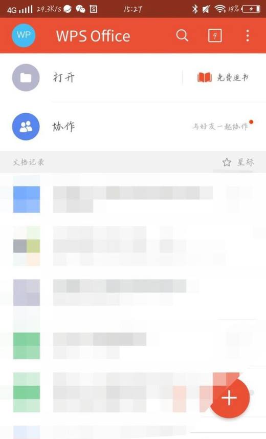 移动办公:怎么用手机写办公文档