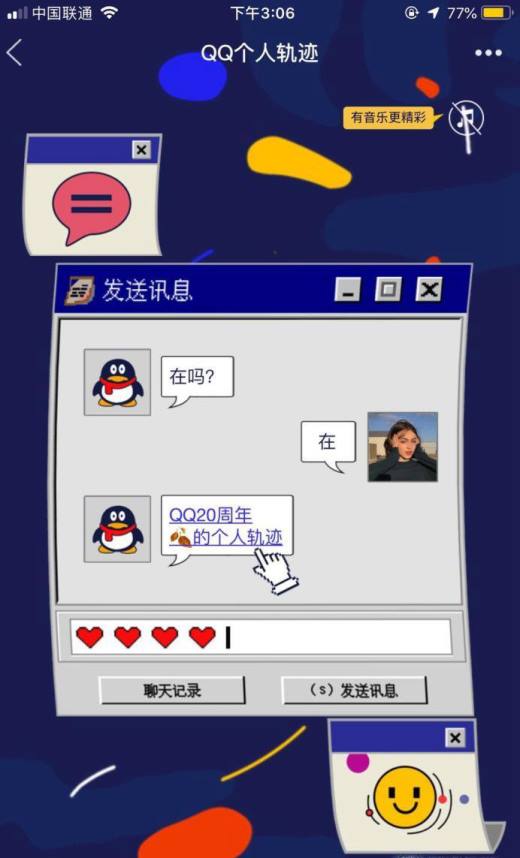 QQ个人轨迹在哪里看