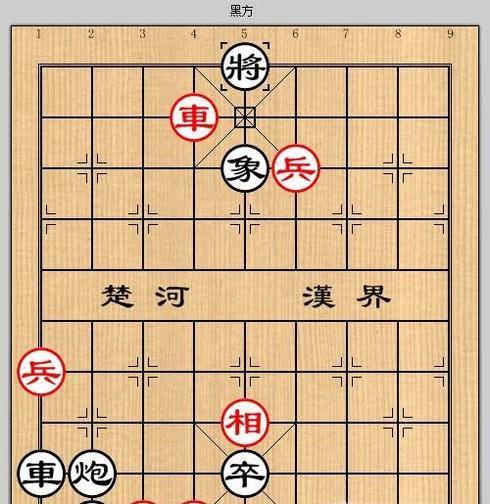 象棋残局之误入桃源攻略