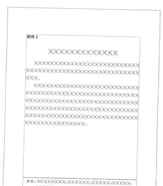 最新国家标准公文格式