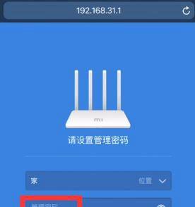 小米路由器手机登录初始设置方法