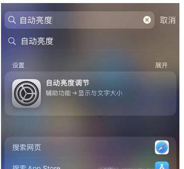 如何关闭 iOS 13 中的搜索建议?