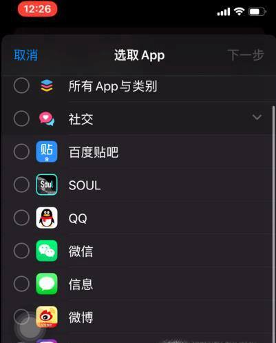 苹果iPhone手机如何设置APP锁?
