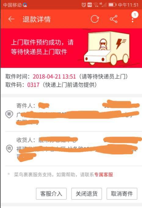 淘宝退货中 菜鸟驿站上门取件 如何付快递费