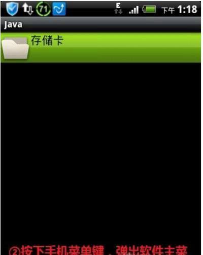 安卓手机上Java模拟器的安装与使用