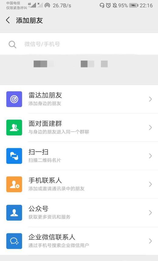 微信中怎么加wxid开头的微信号
