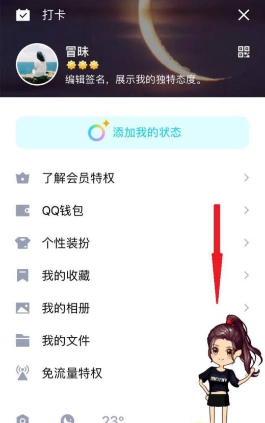 教你怎样在手机QQ上开启和关闭厘米秀
