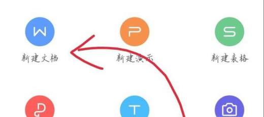 移动办公:怎么用手机写办公文档
