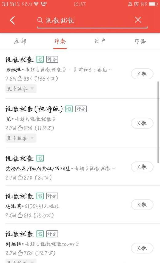 如何使用全民K歌录歌?