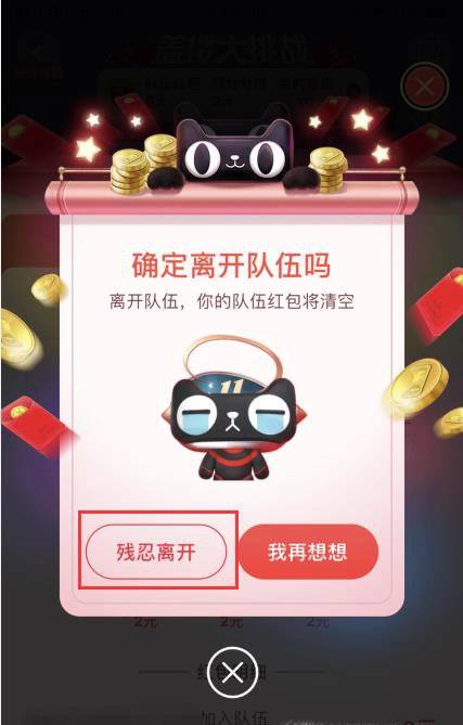 淘宝双11战队怎么退