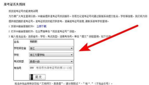 英语四六级准考证号忘了怎么办？