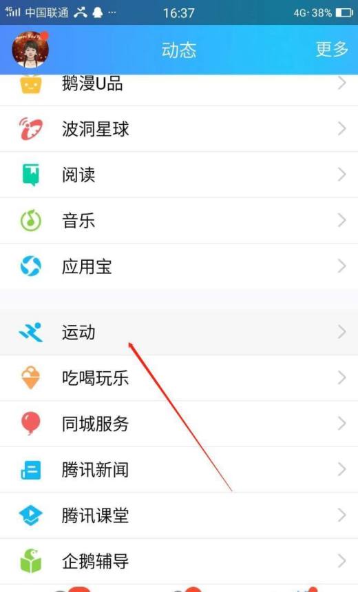 QQ运动轨迹怎么生成